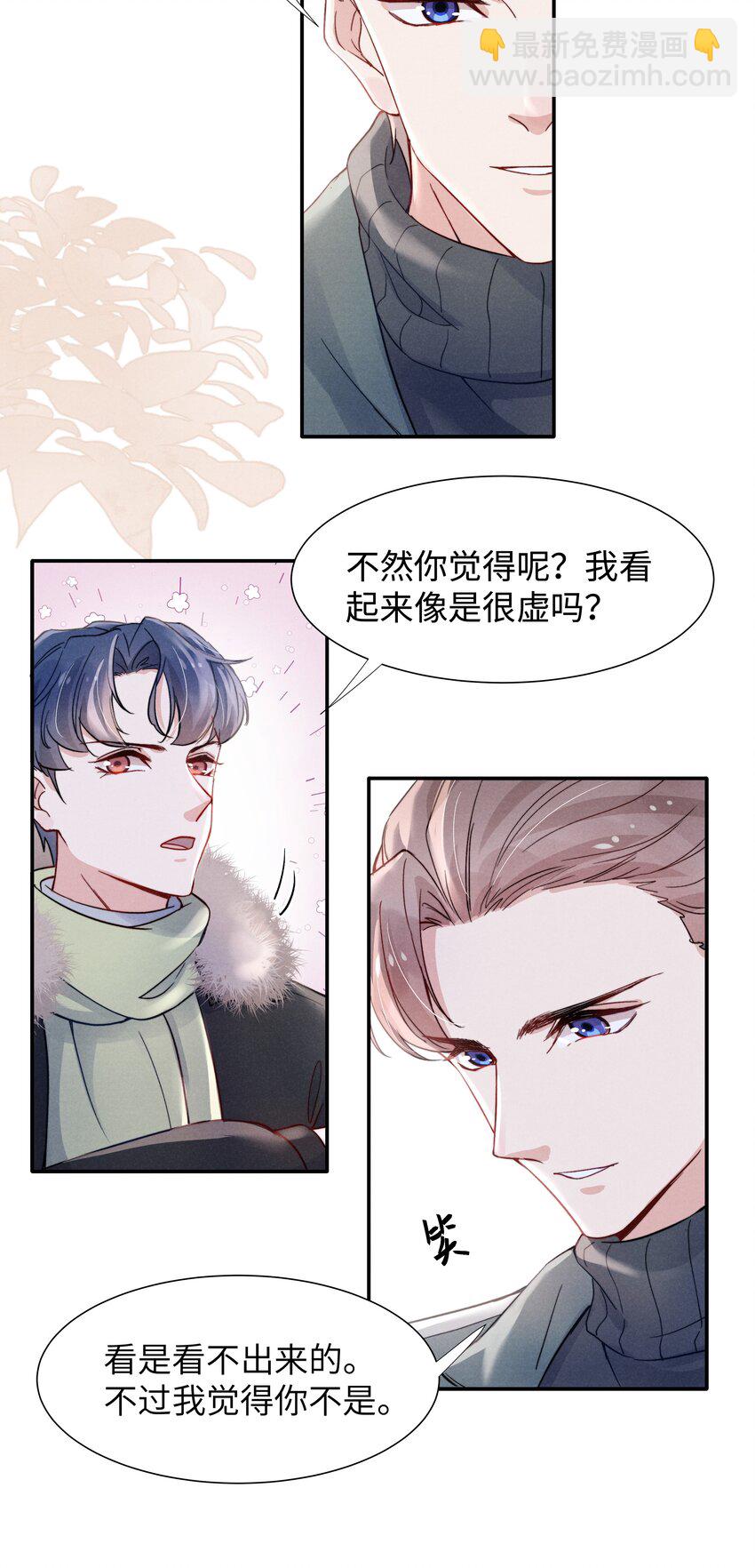 惡性依賴 - 019 在我這裡不需要忍！ - 6