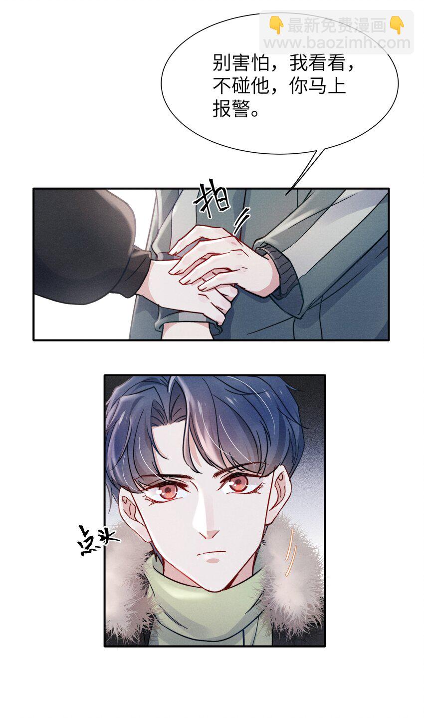 021 你对他这么没信心？-第23话