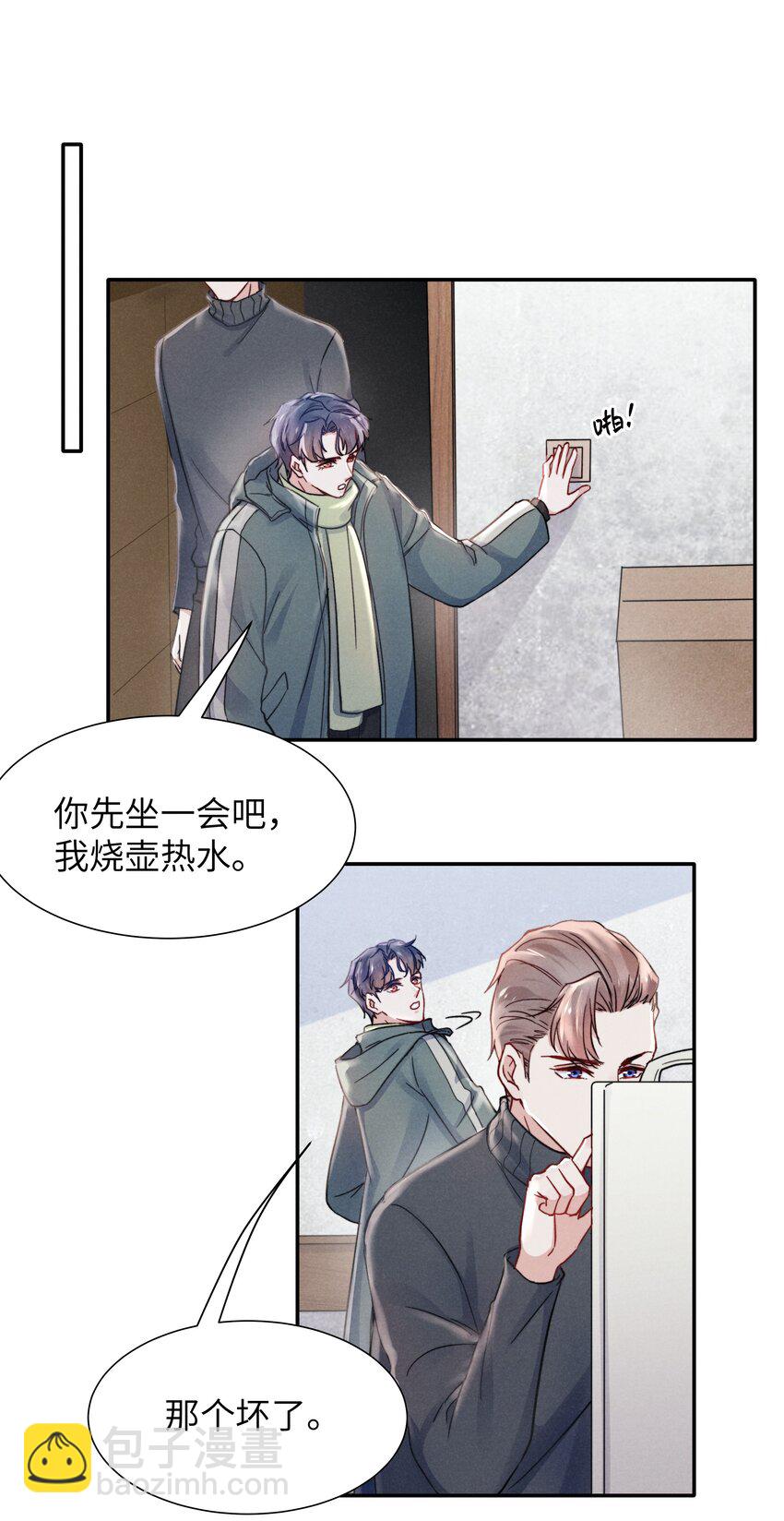 021 你对他这么没信心？-第23话