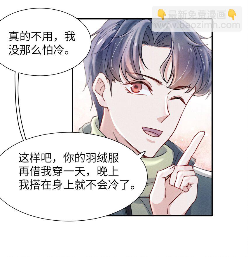 021 你对他这么没信心？-第23话