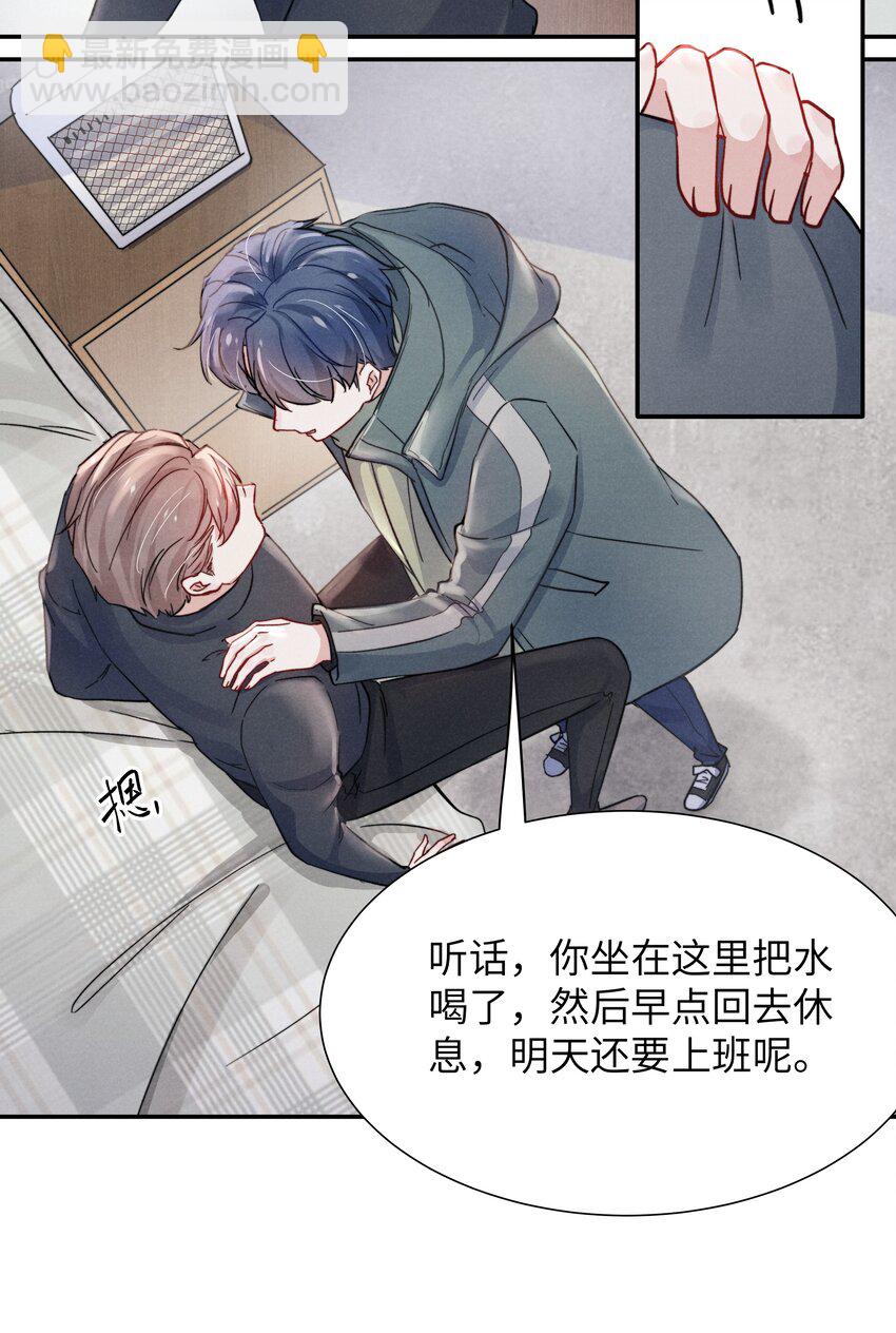 021 你对他这么没信心？-第23话