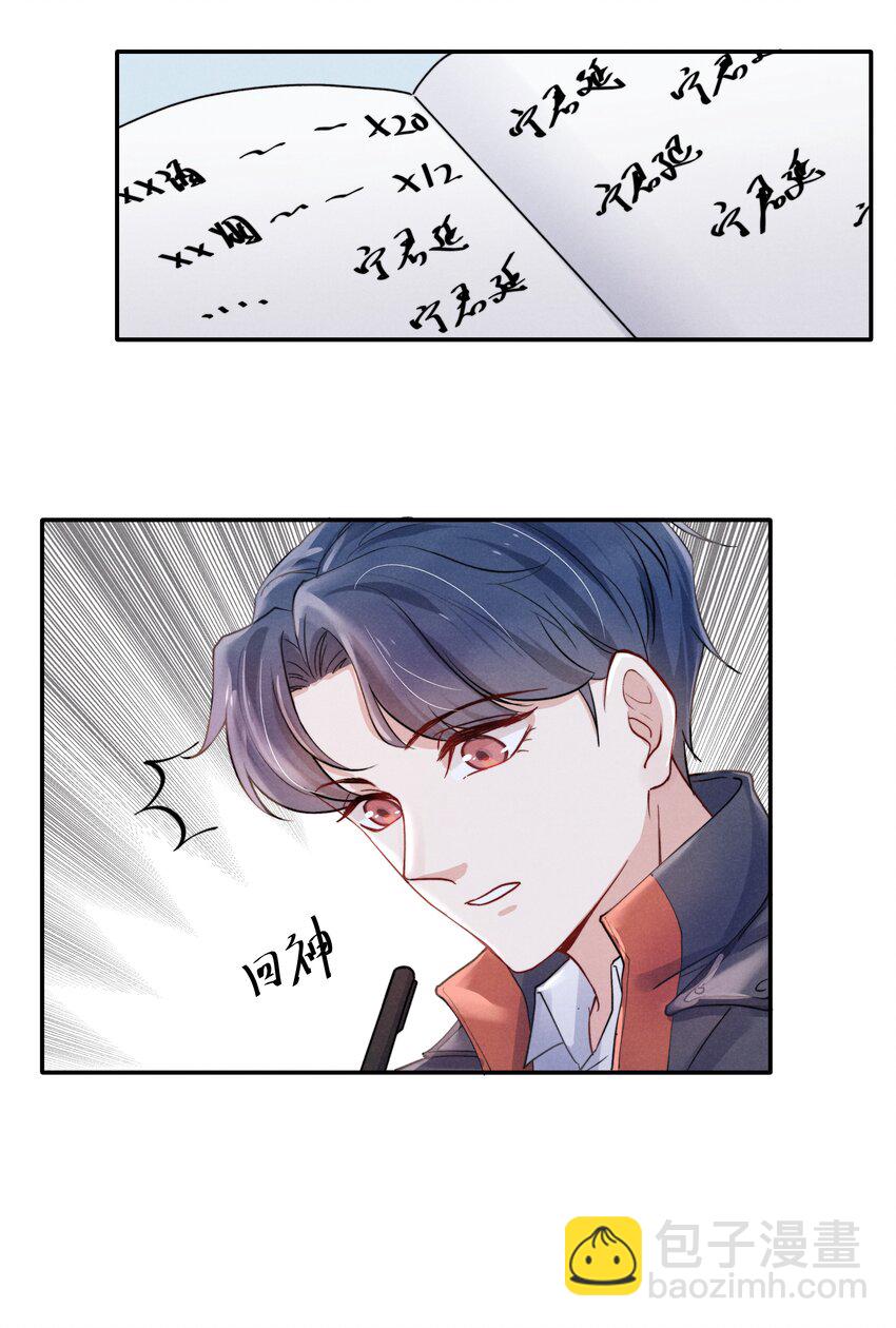 021 你对他这么没信心？-第23话