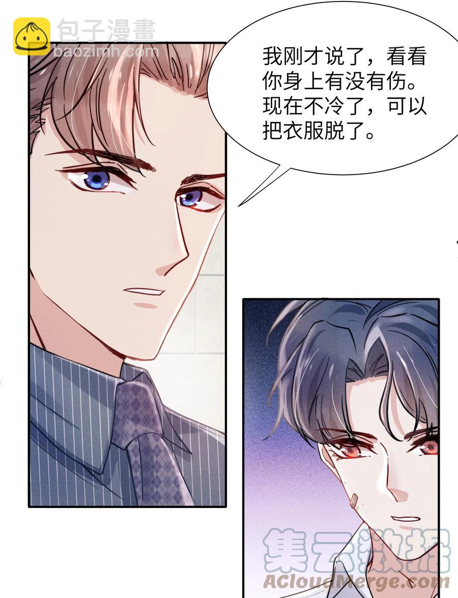 023 怎么还这么害羞？-第25话