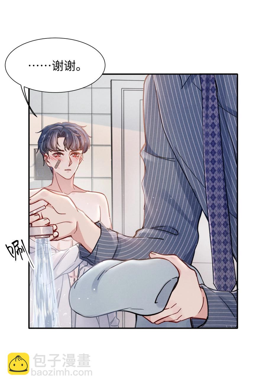 023 怎么还这么害羞？-第25话