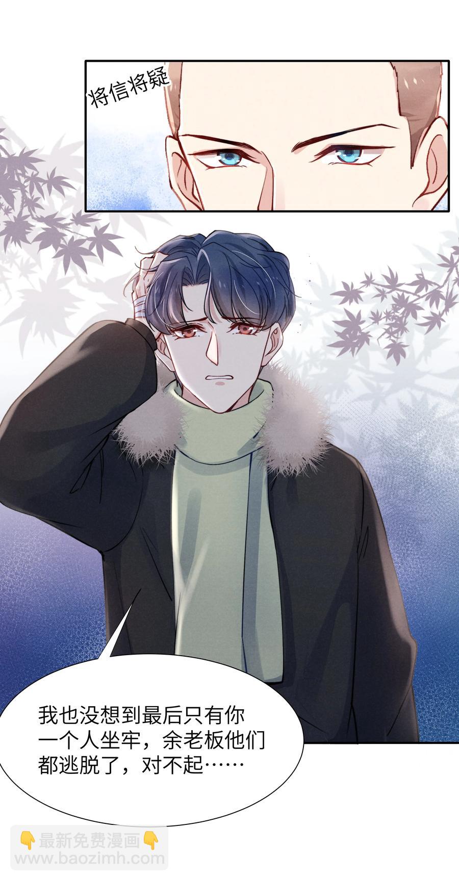 025 我已经很努力在克制了！-第27话