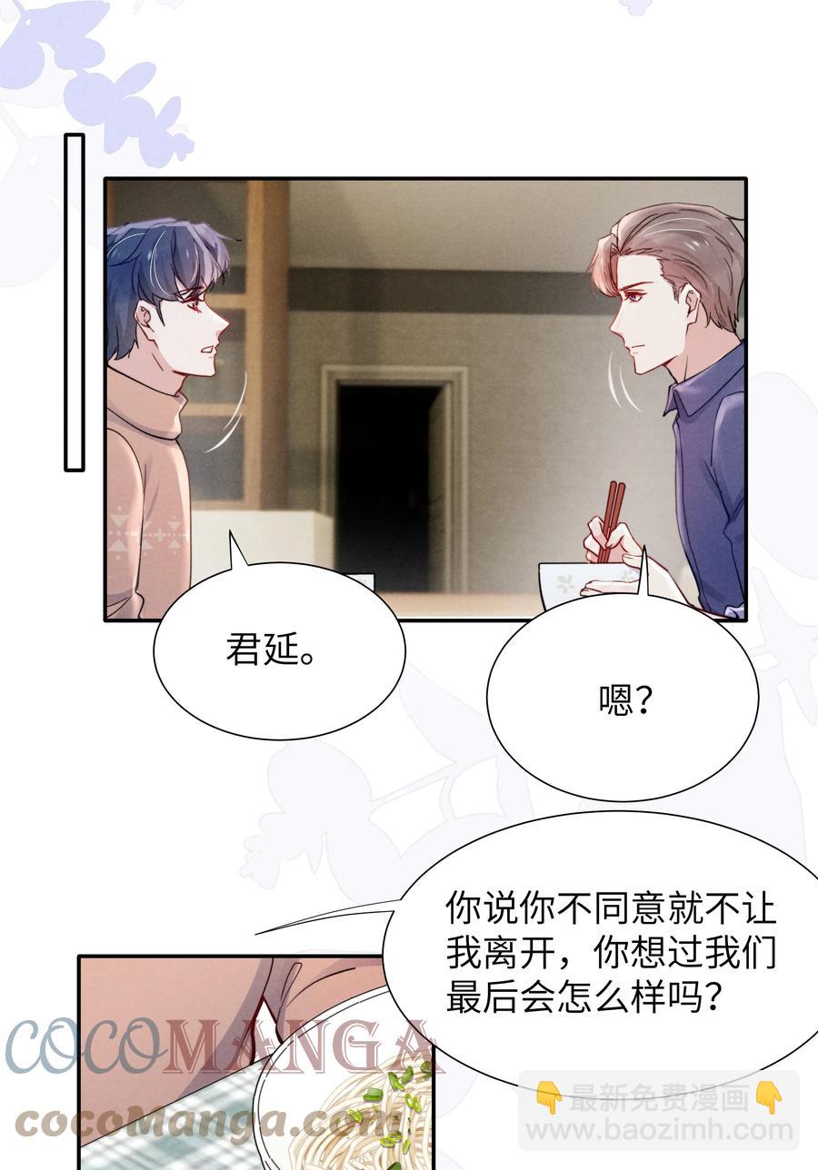 025 我已经很努力在克制了！-第27话