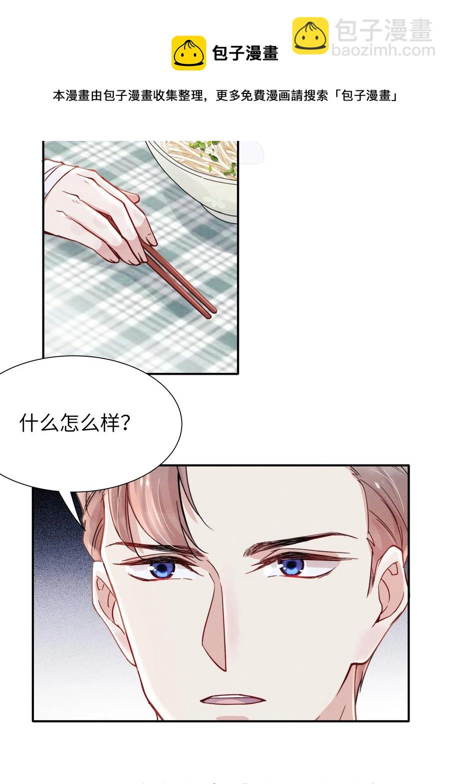 025 我已经很努力在克制了！-第27话