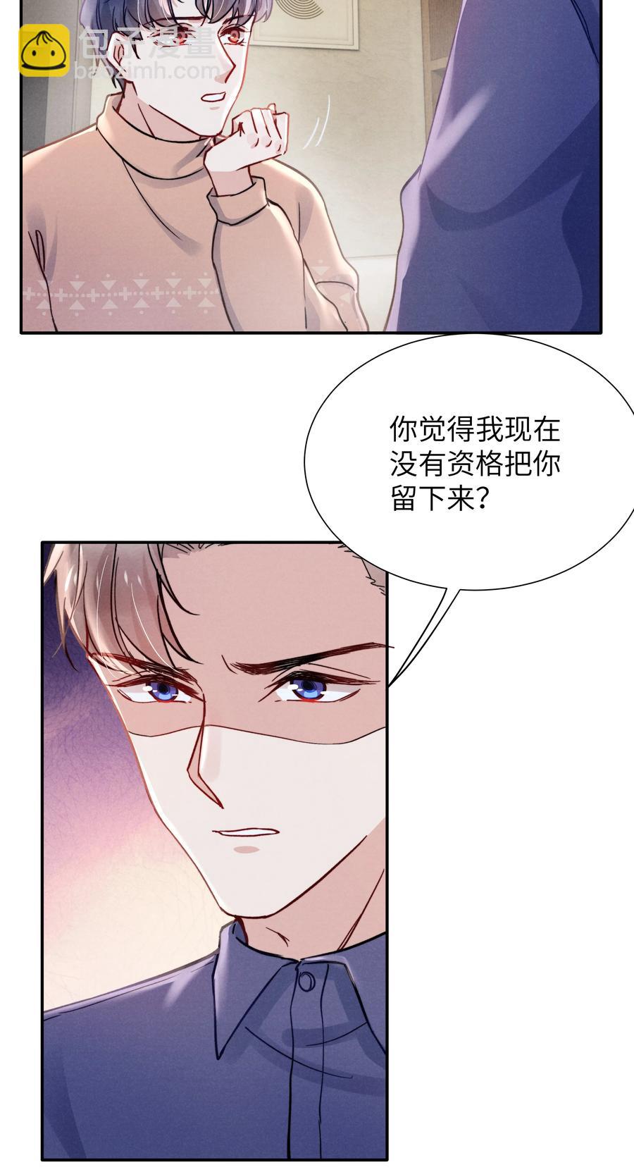 025 我已经很努力在克制了！-第27话