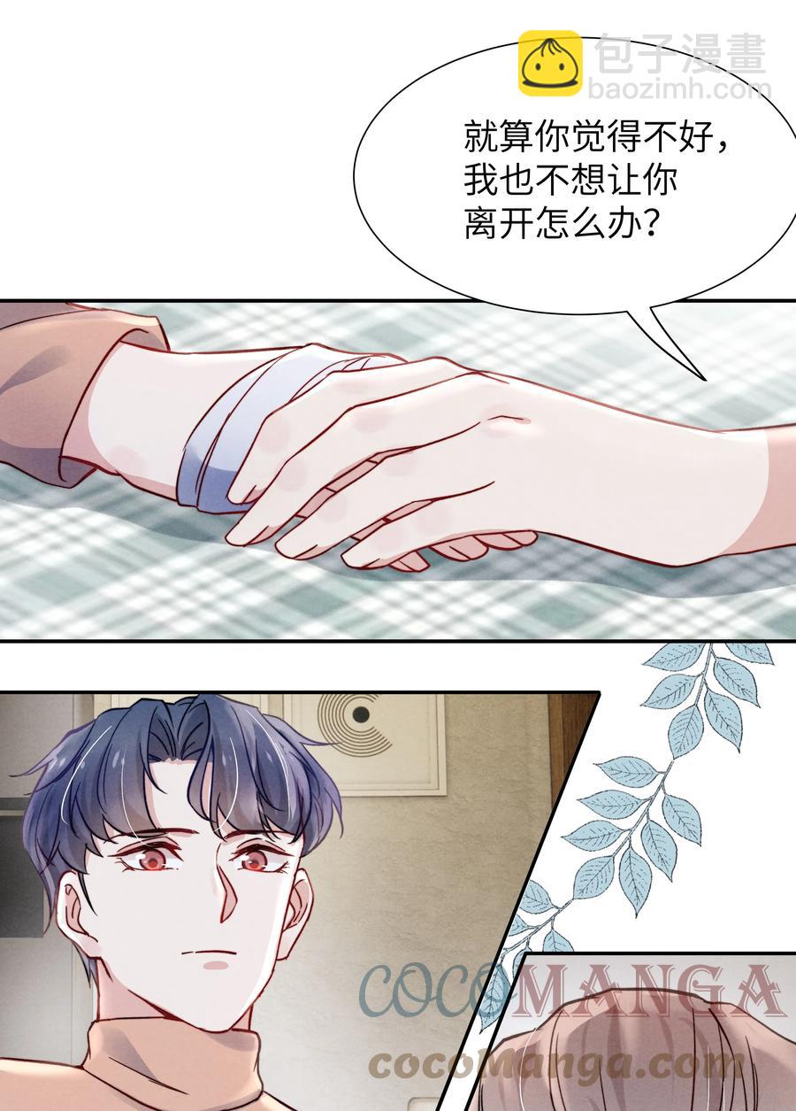 025 我已经很努力在克制了！-第27话