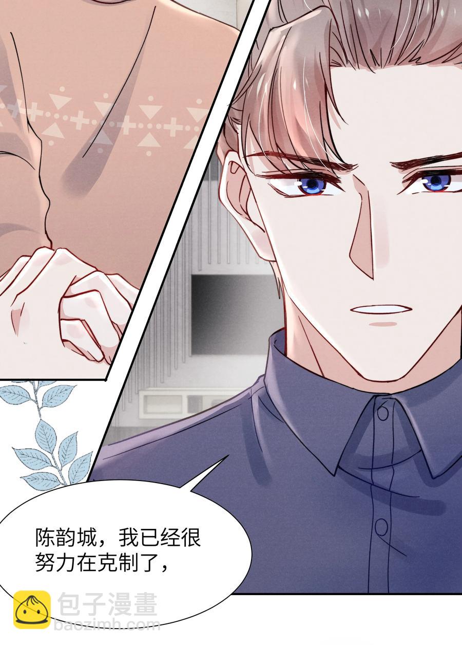 025 我已经很努力在克制了！-第27话