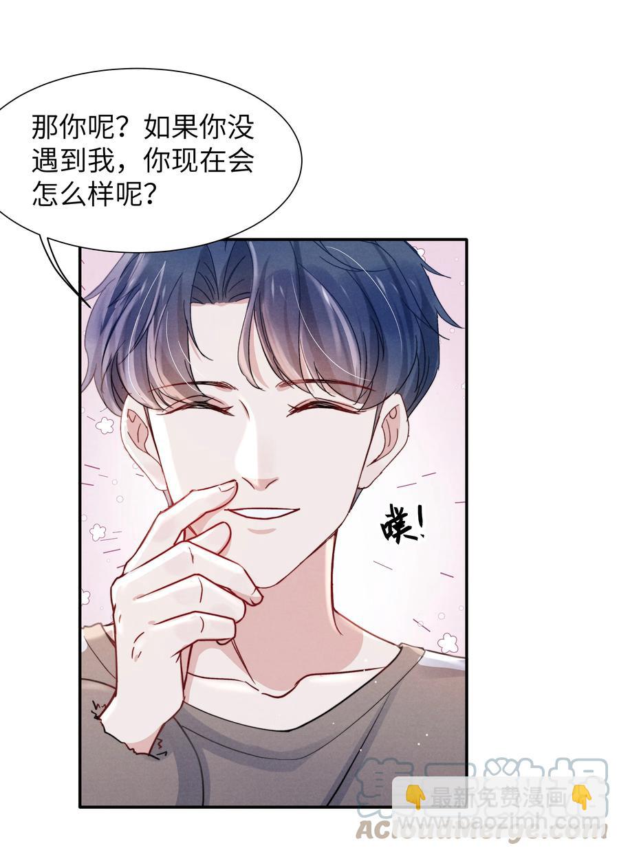 033 我想给你安全感-第35话