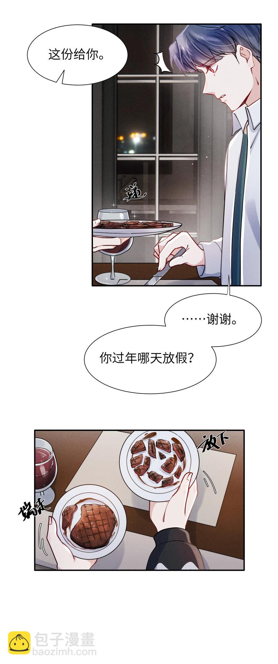 033 我想给你安全感-第35话