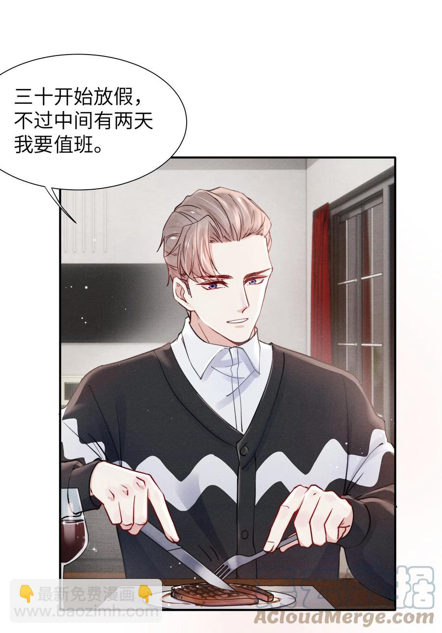 033 我想给你安全感-第35话