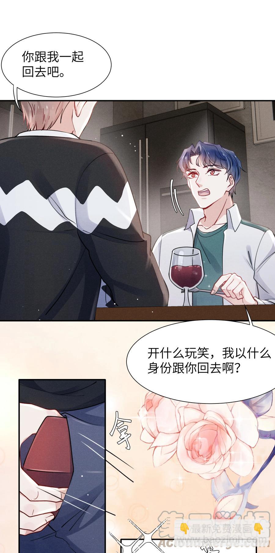 033 我想给你安全感-第35话