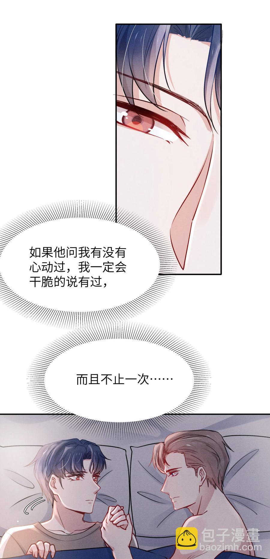 033 我想给你安全感-第35话