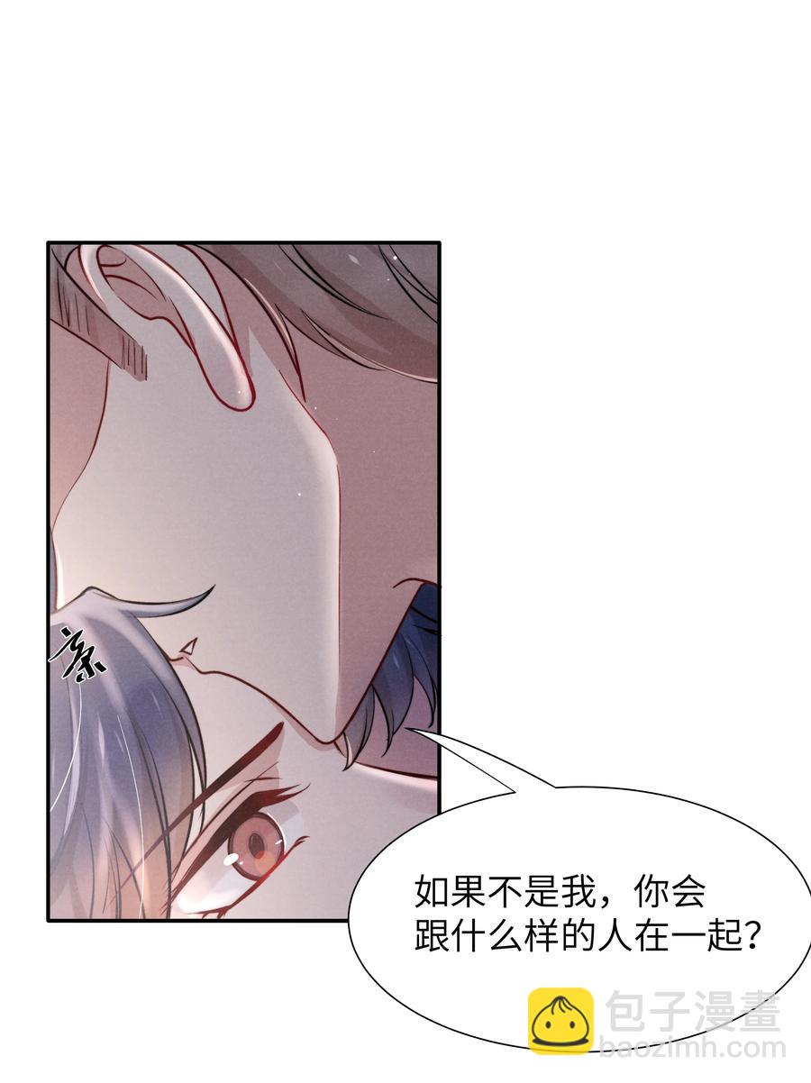 033 我想给你安全感-第35话