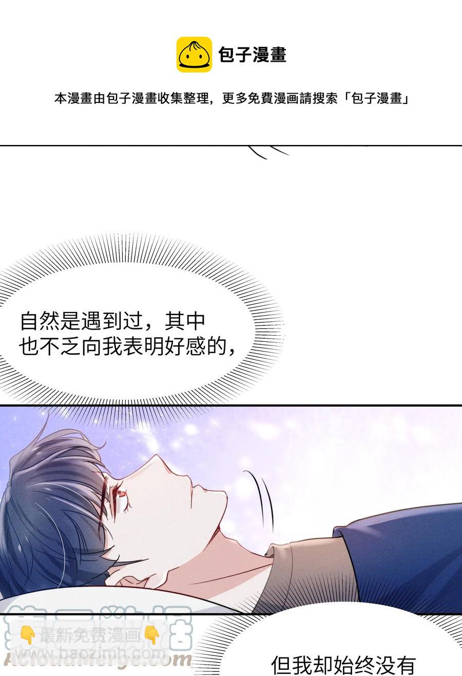 033 我想给你安全感-第35话