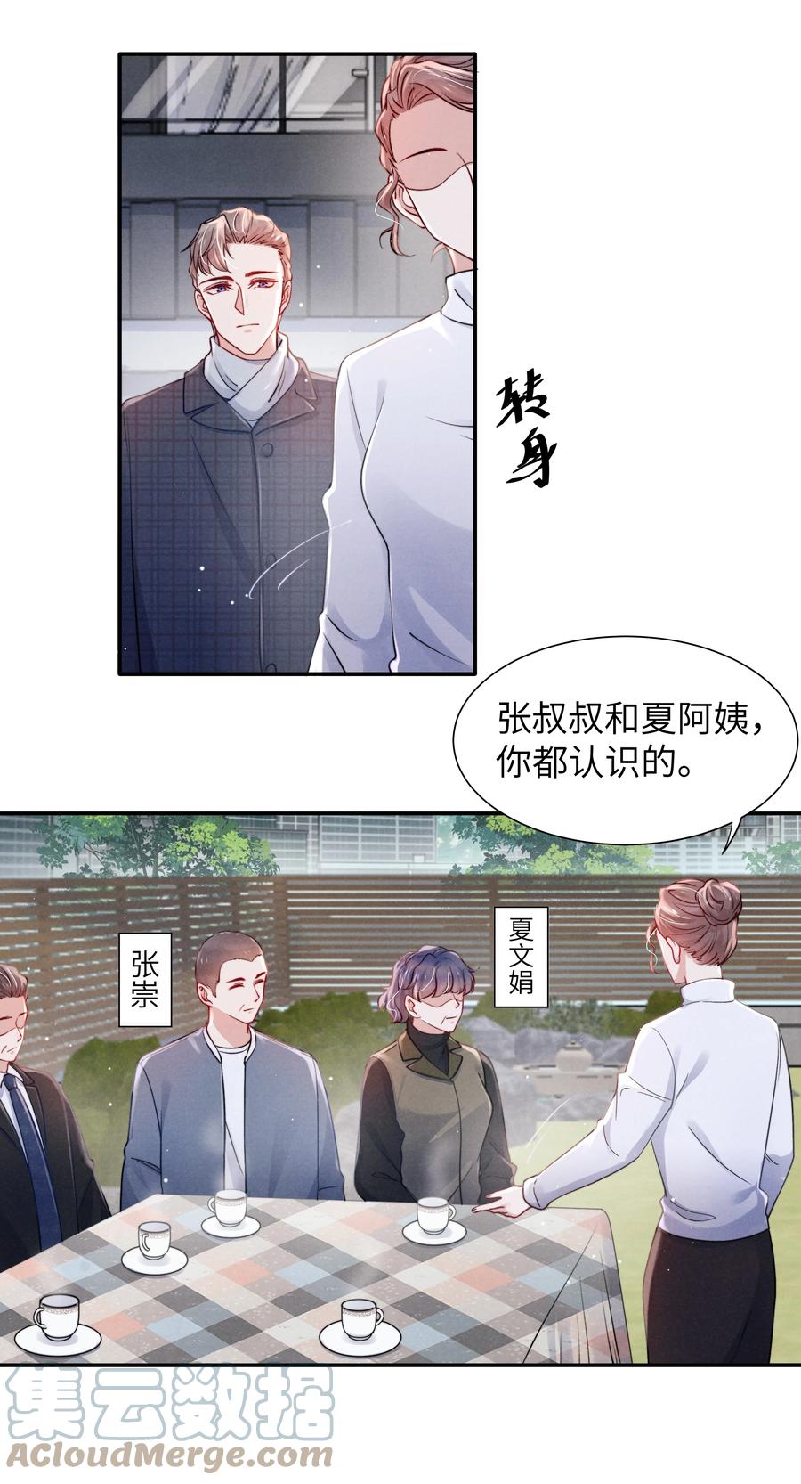 037 他的醋你也吃？-第39话