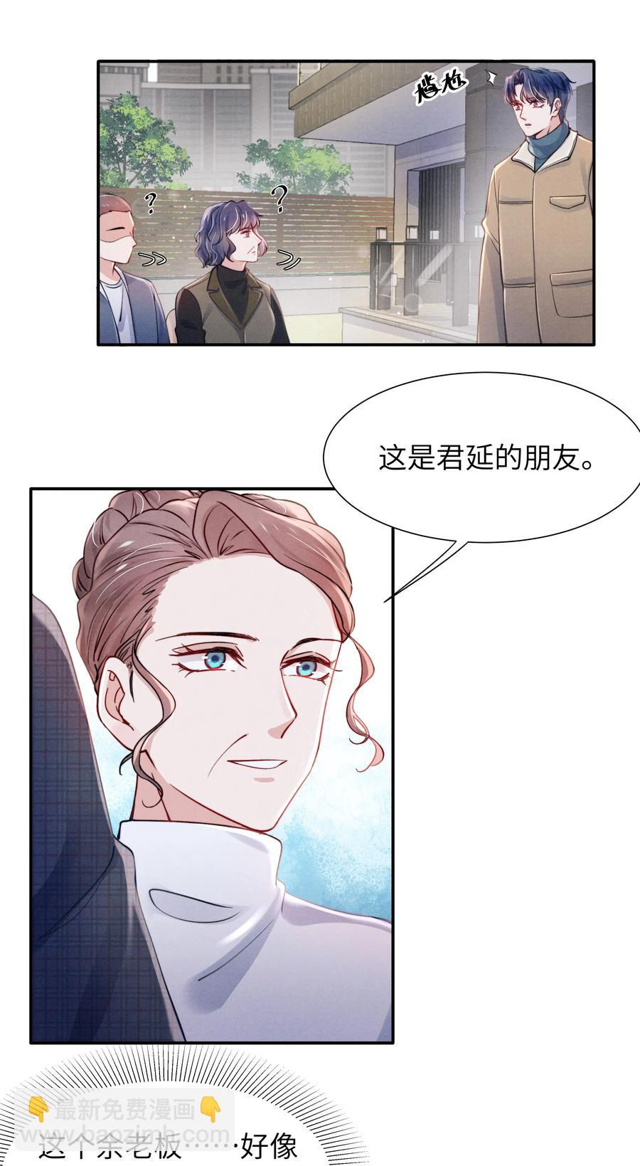 037 他的醋你也吃？-第39话