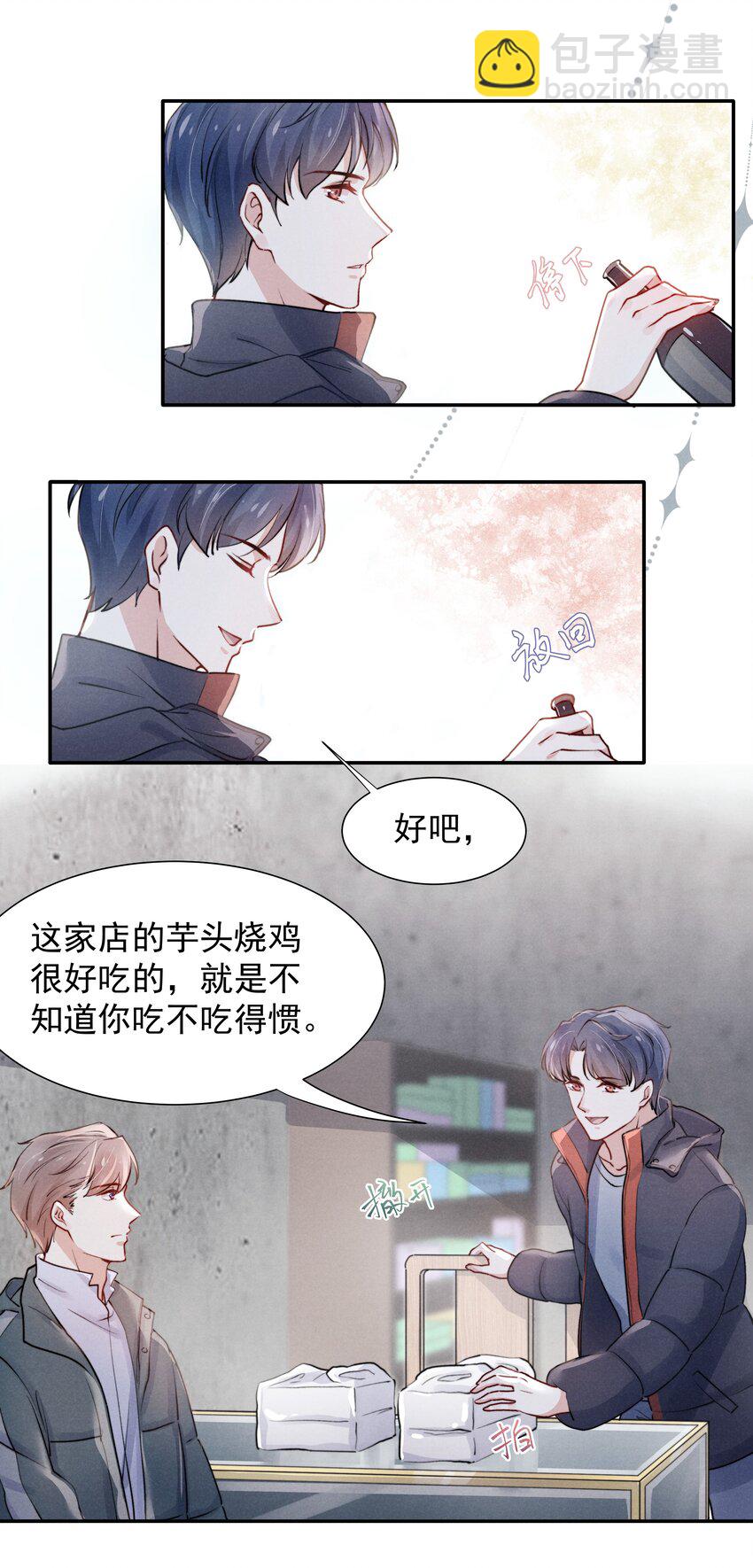 005 你会怎么发泄？-第5话