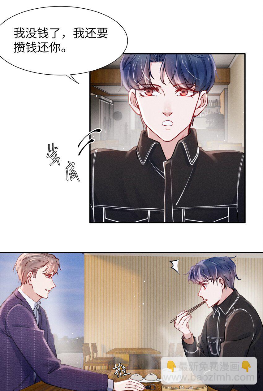 047 疼，不许咬！-第49话