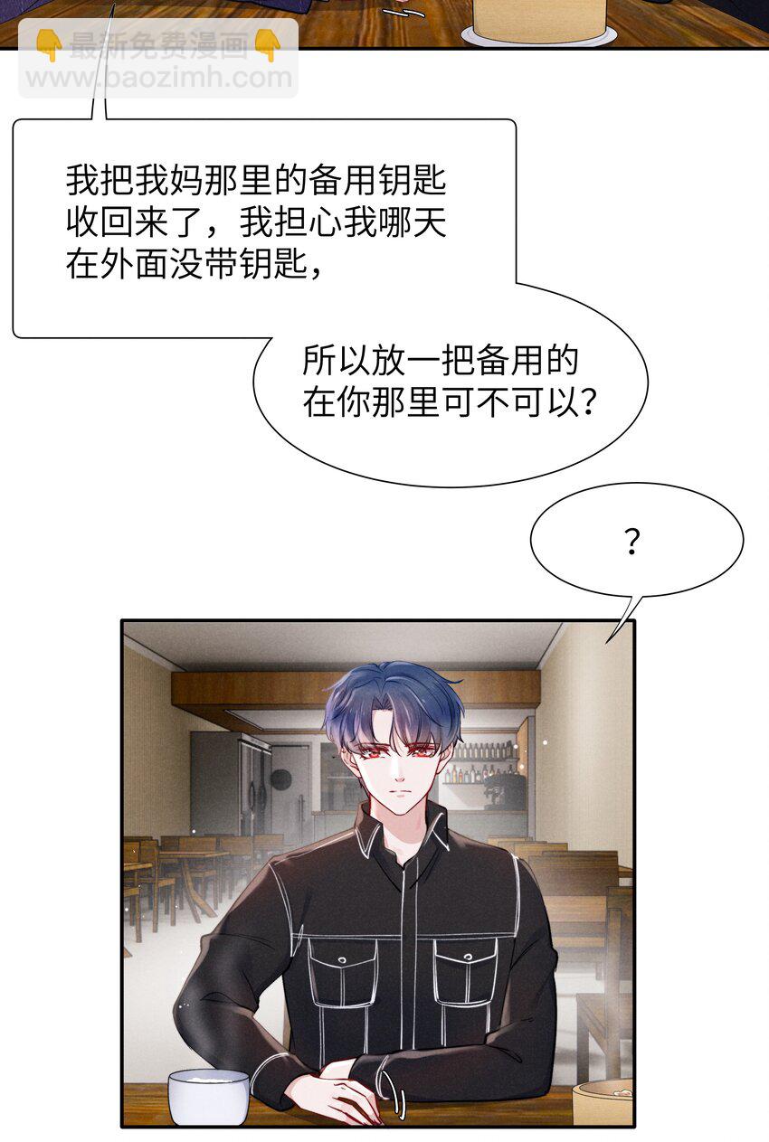 047 疼，不许咬！-第49话