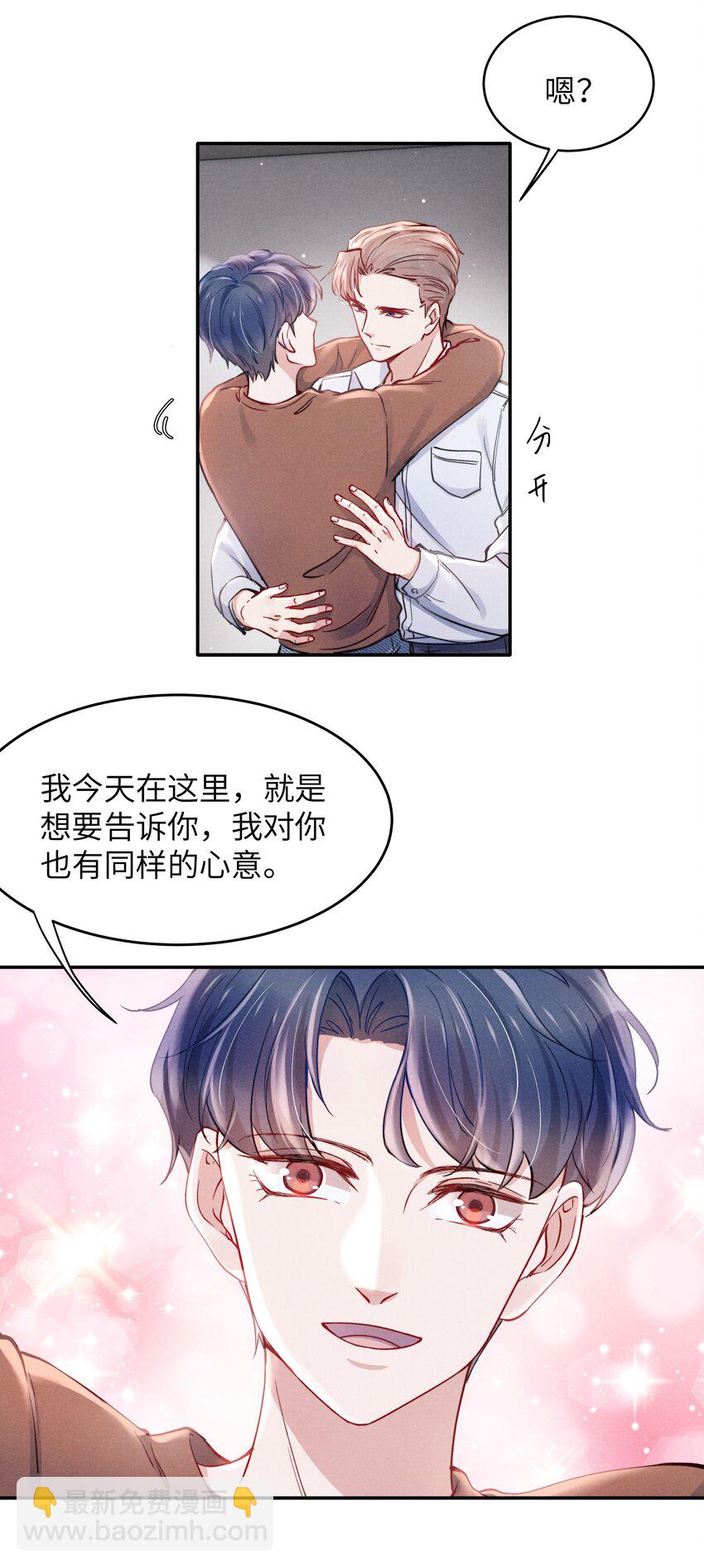 惡性依賴 - 047 疼，不許咬！ - 4