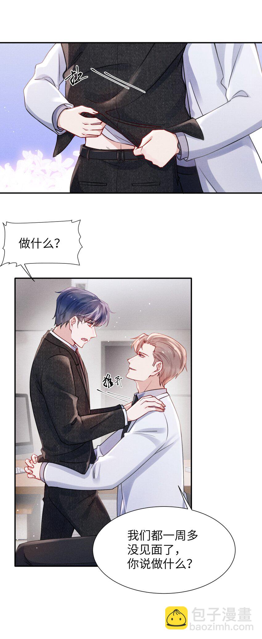 051 谁诱惑你了！-第53话