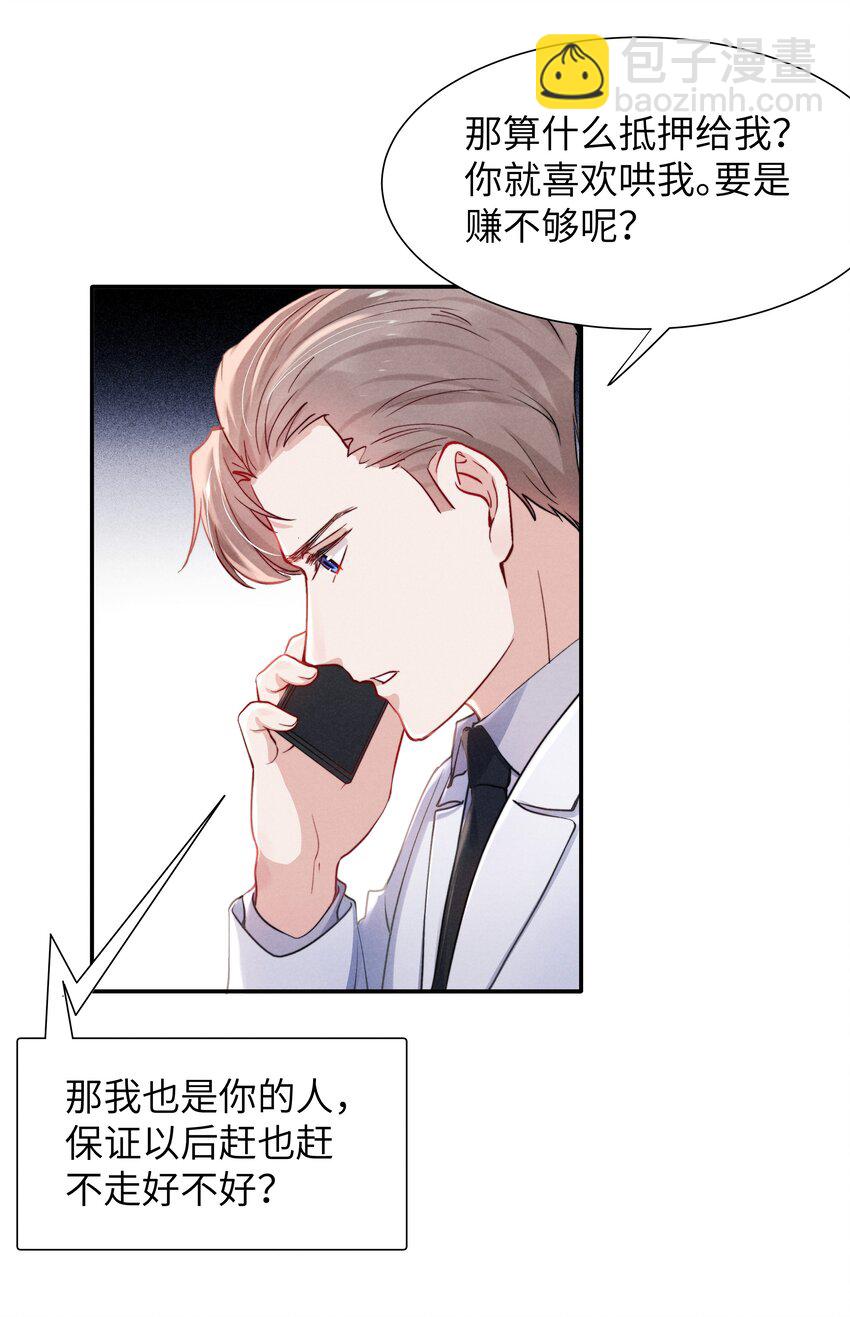 051 谁诱惑你了！-第53话