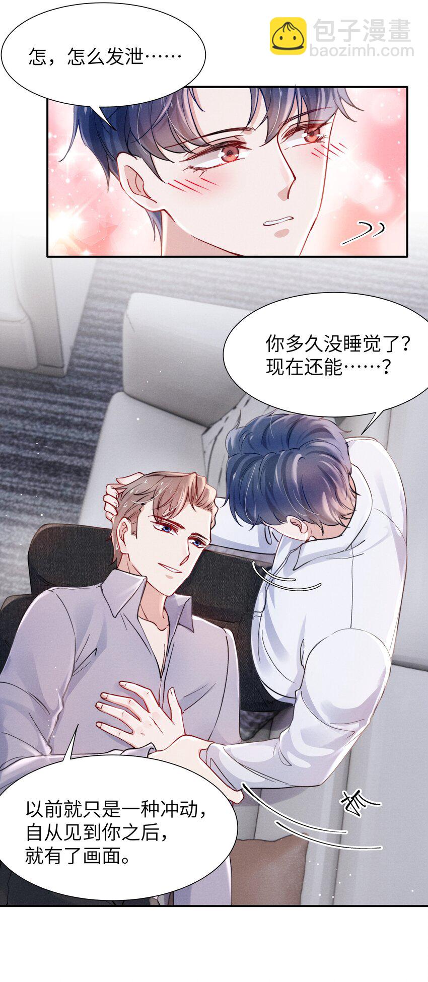 053 我的底线是你！-第55话