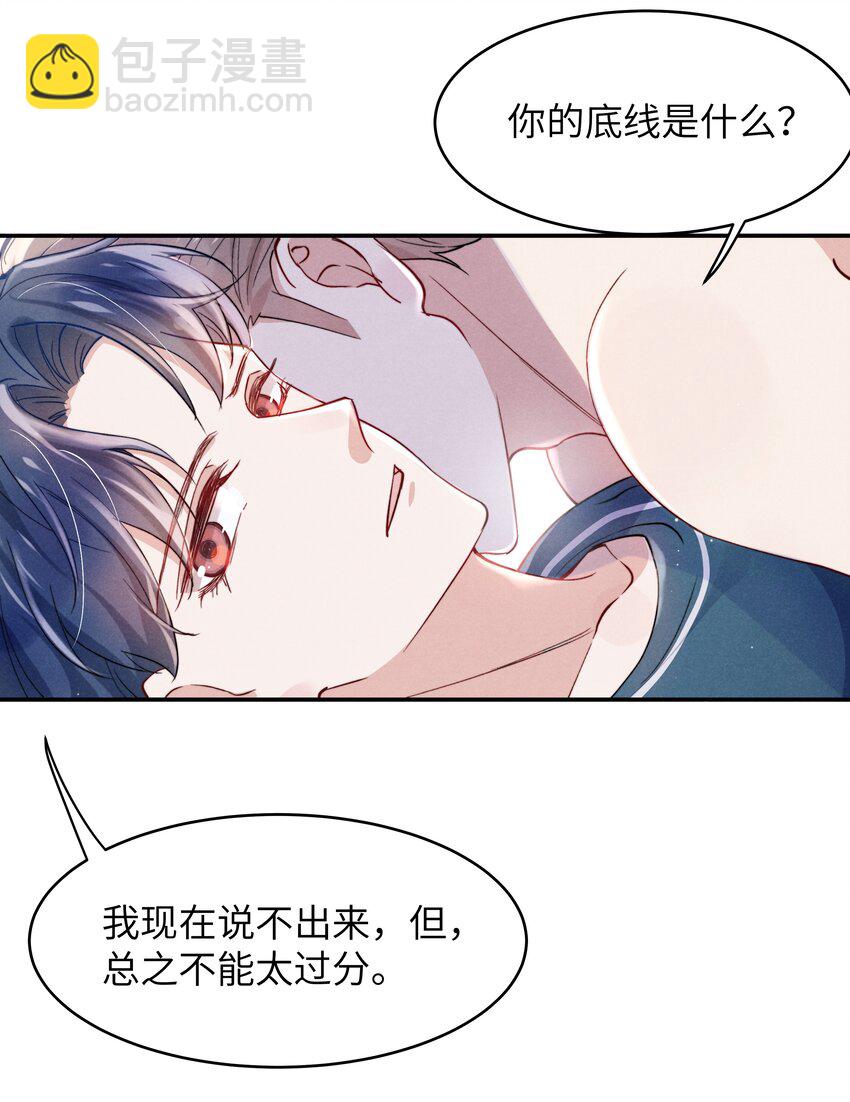 053 我的底线是你！-第55话