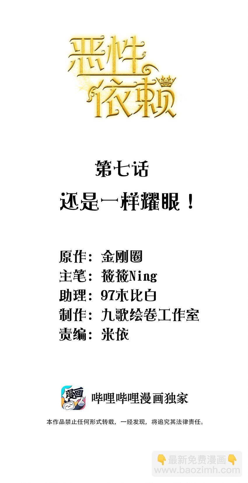 007 还是一样耀眼！-第7话