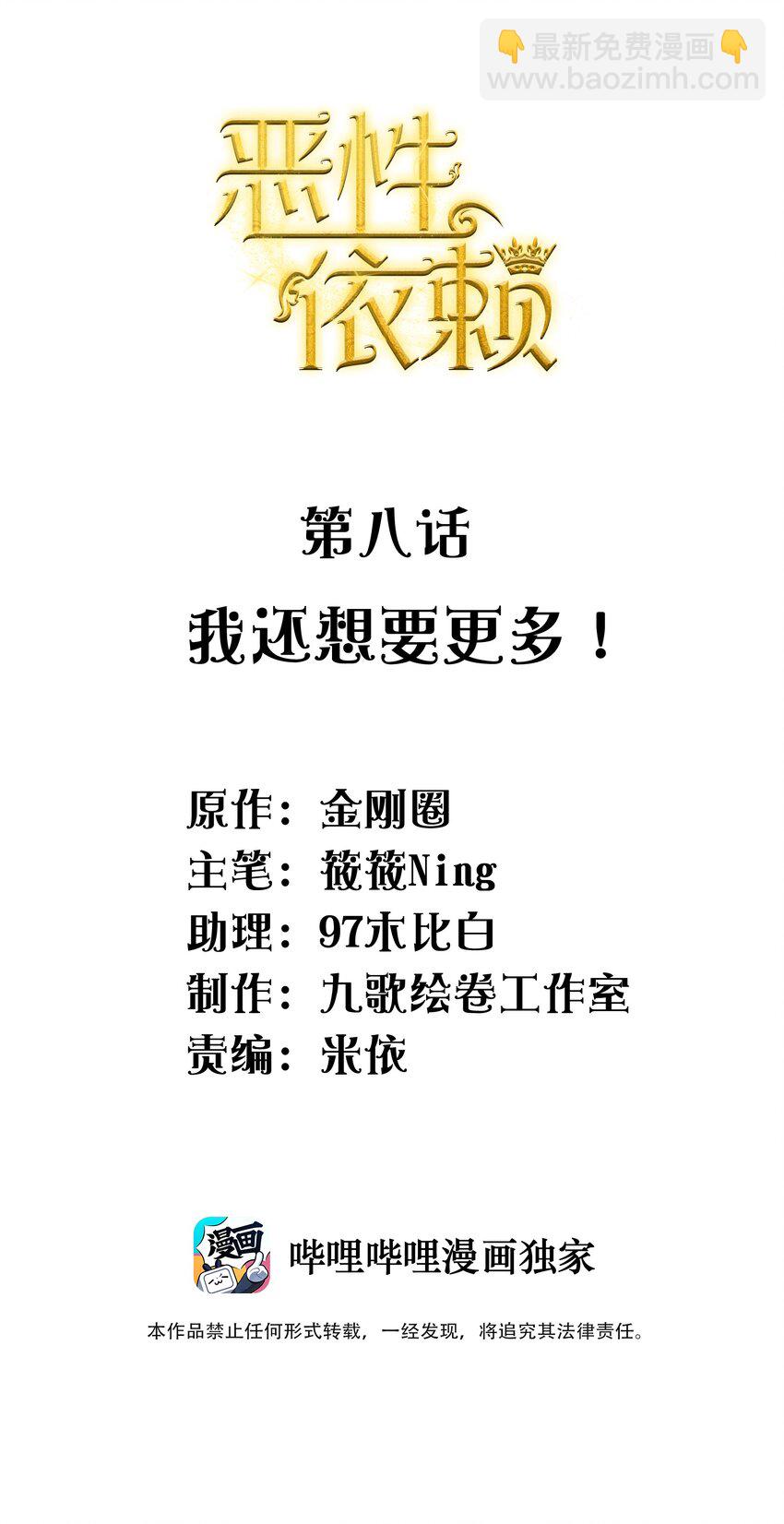 008 我还想要更多！-第9话