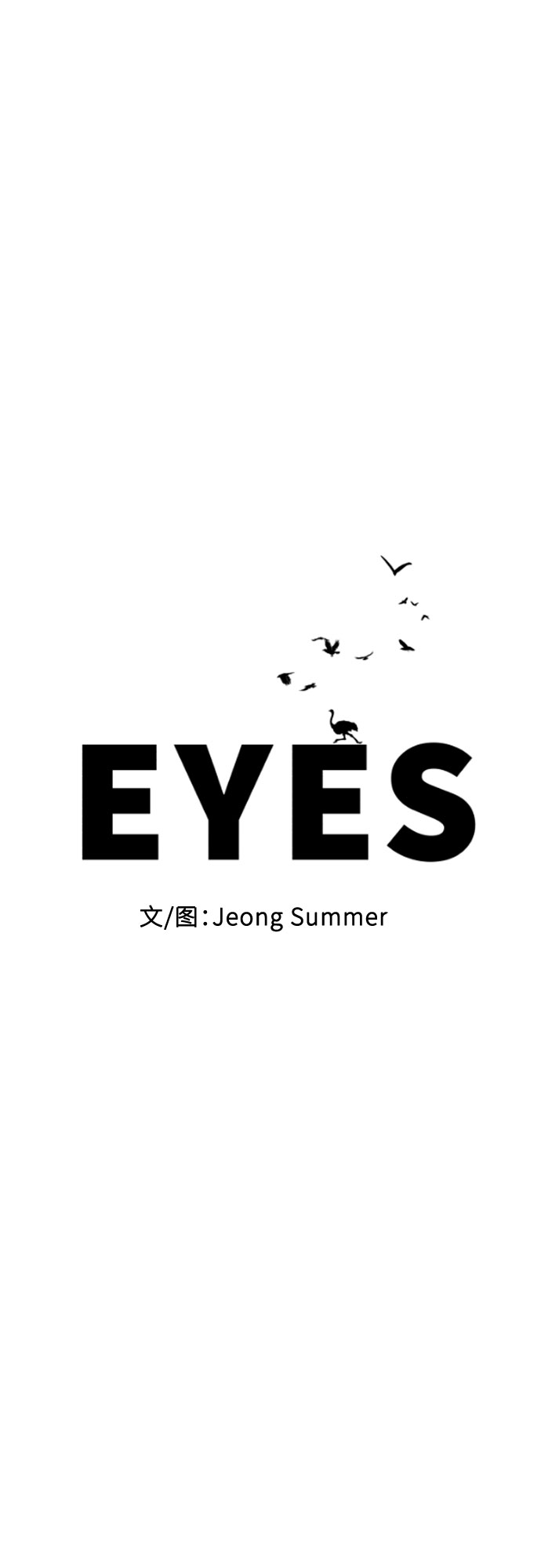 EYES - 第15話(1/2) - 2