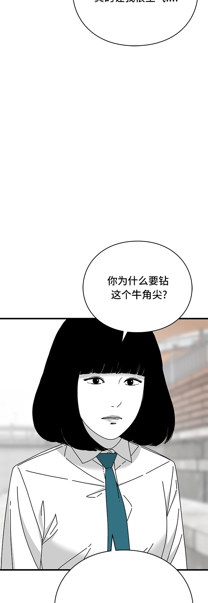 EYES - 第23話(2/3) - 6