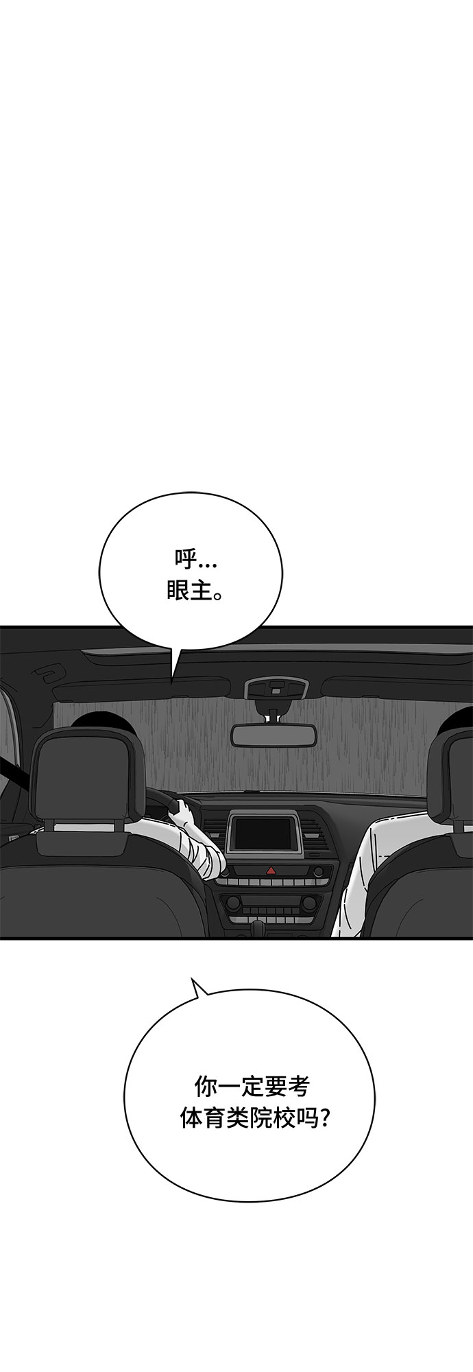 EYES - 第29話(1/3) - 2