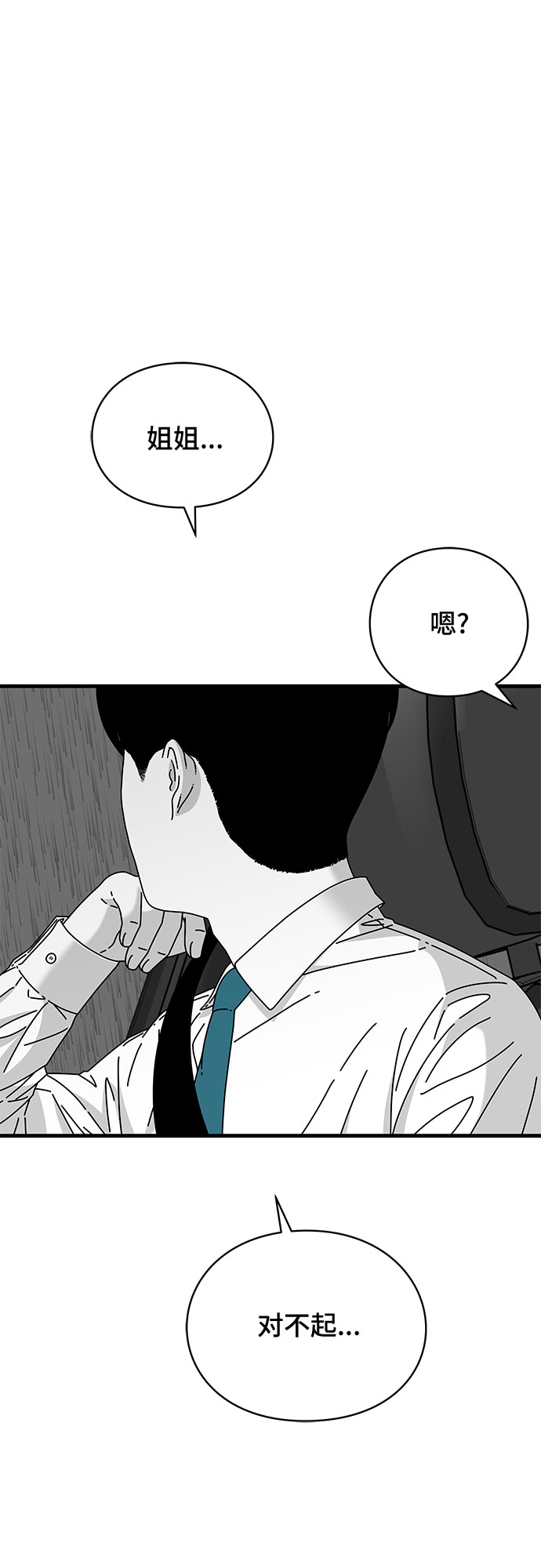 EYES - 第29話(1/3) - 4