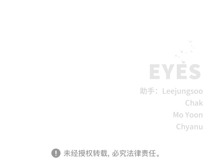 EYES - 第31話(2/2) - 6