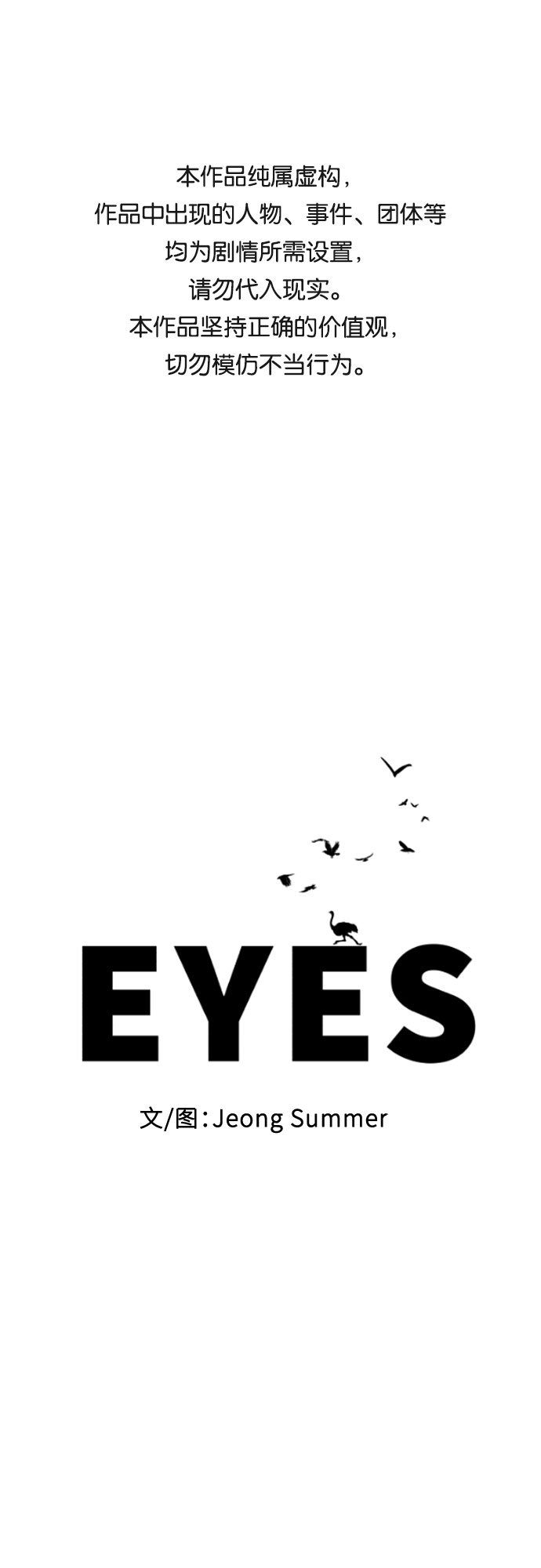 EYES - 第39话(1/3) - 1