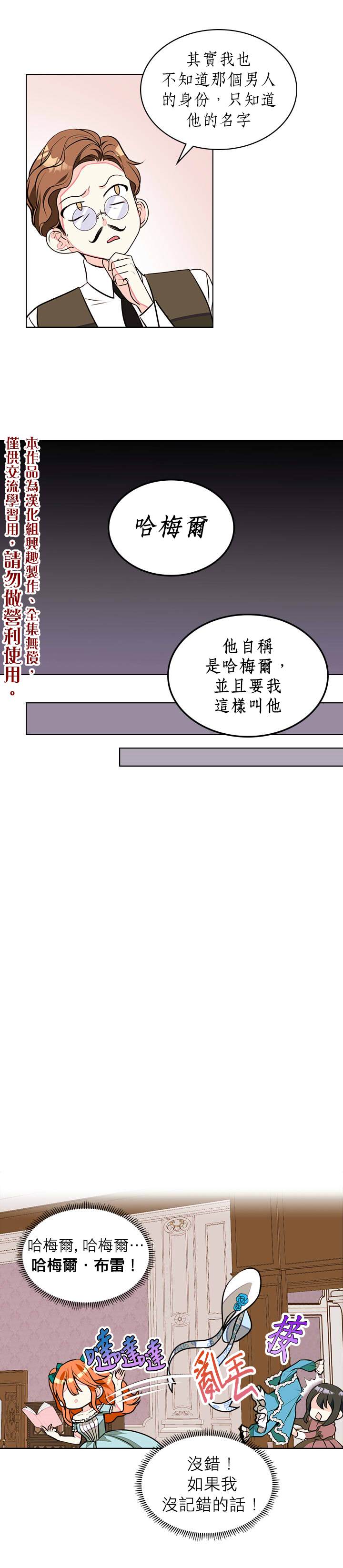 惡役的大發慈悲 - 第13話 - 2