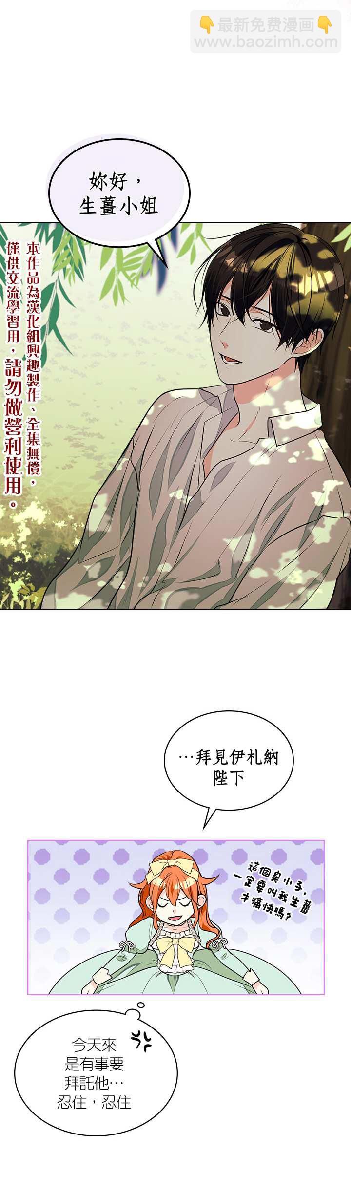 惡役的大發慈悲 - 第19話 - 5
