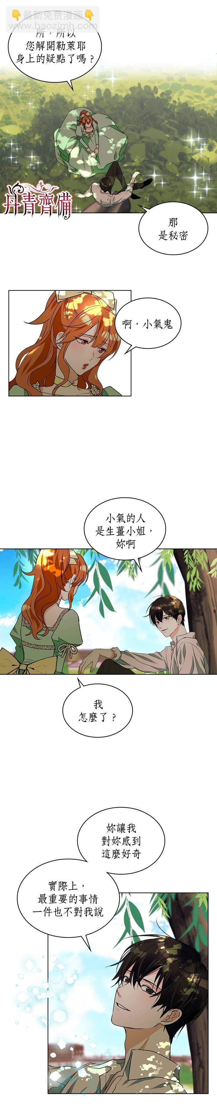 惡役的大發慈悲 - 第19話 - 3