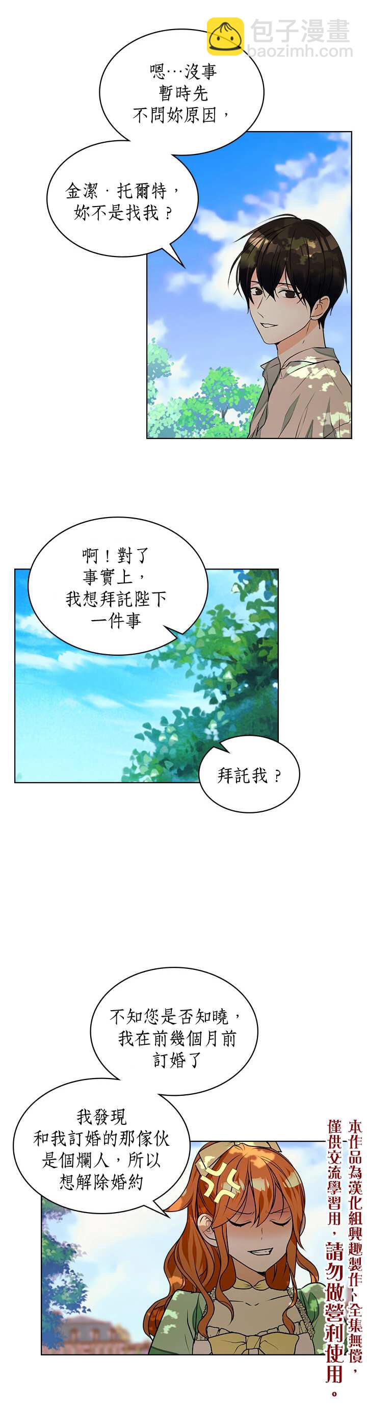 惡役的大發慈悲 - 第19話 - 5