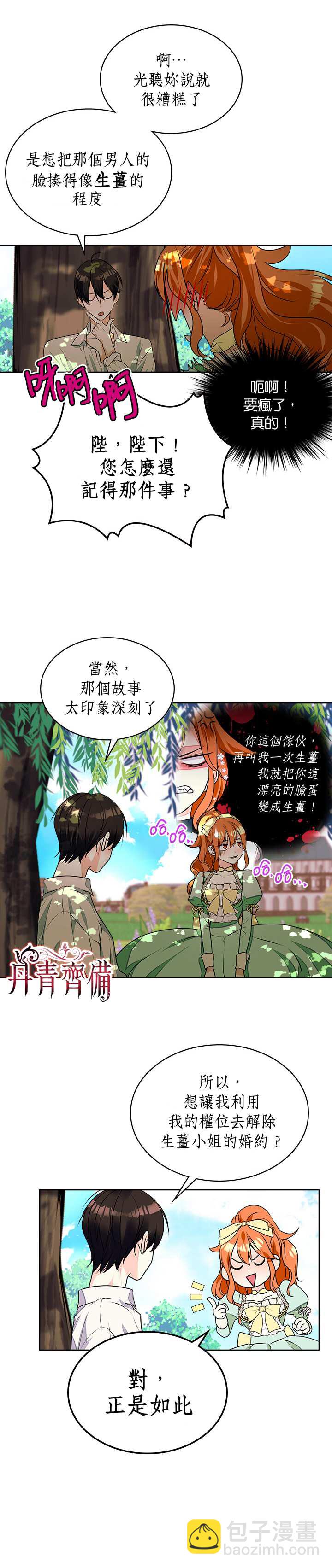 惡役的大發慈悲 - 第19話 - 2