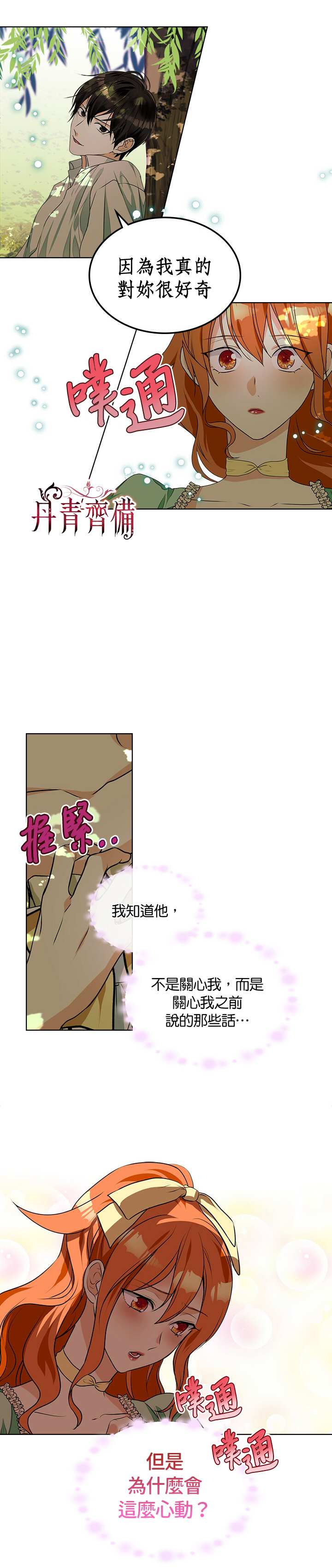 惡役的大發慈悲 - 第19話 - 4