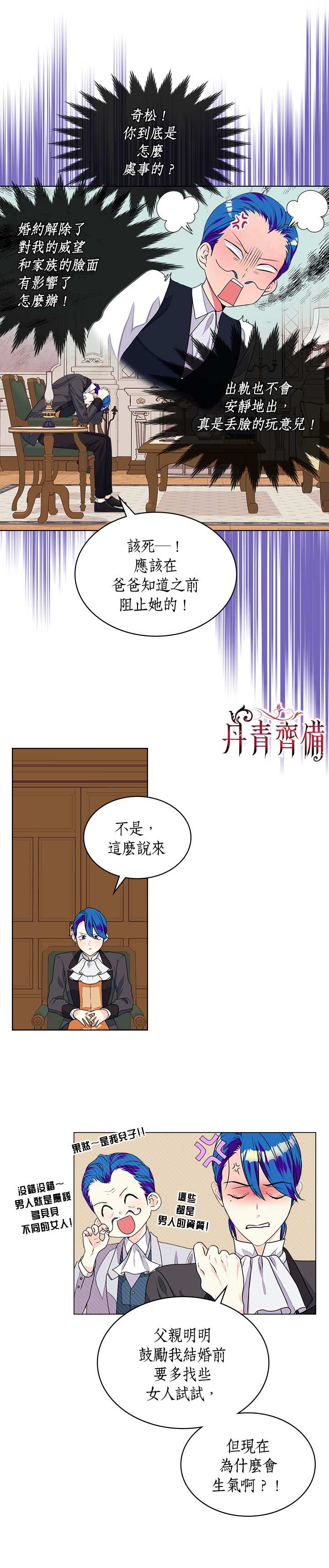 惡役的大發慈悲 - 第19話 - 2