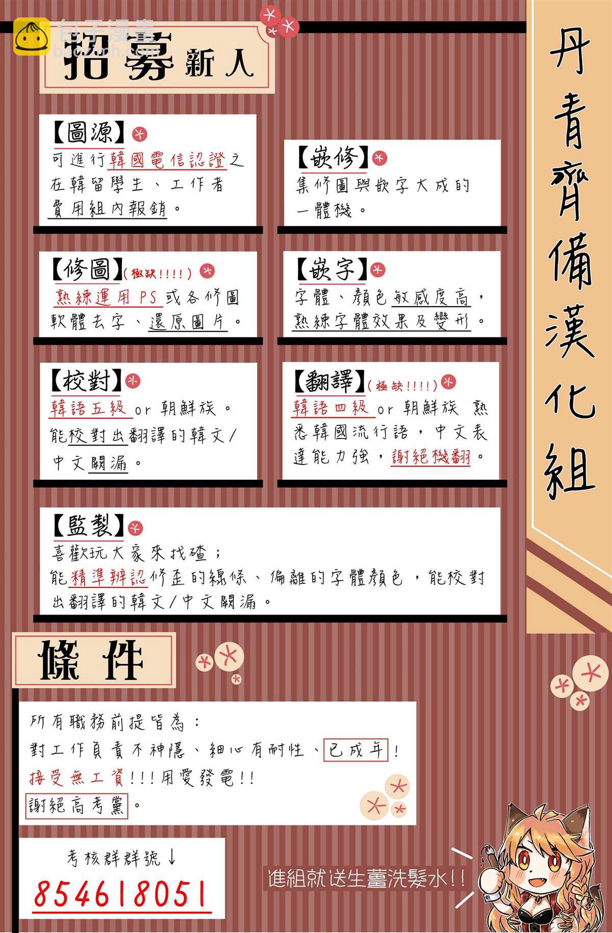惡役的大發慈悲 - 第19話 - 2