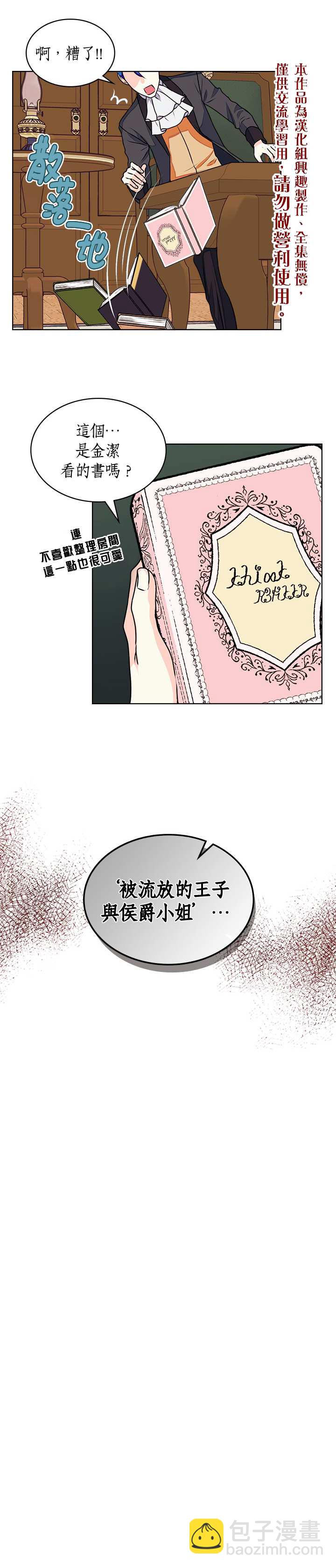 惡役的大發慈悲 - 第19話 - 5