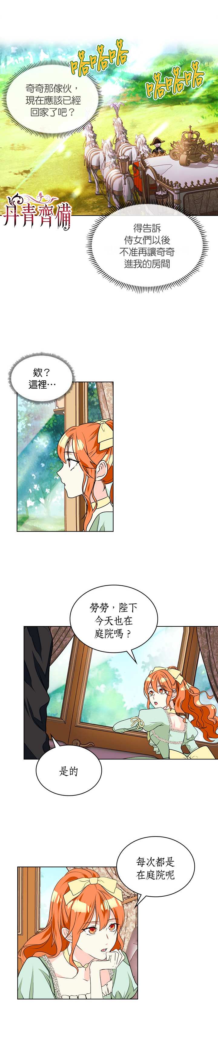 惡役的大發慈悲 - 第19話 - 1