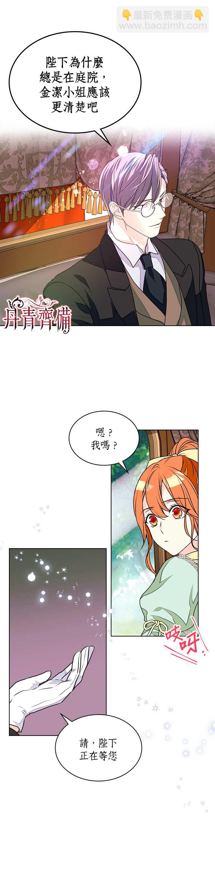 惡役的大發慈悲 - 第19話 - 2